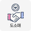 도소매