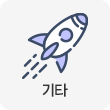 기타